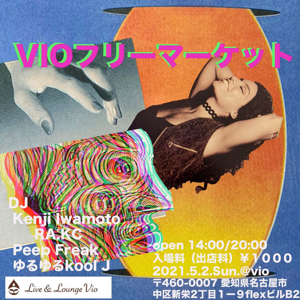 VIO フリーマーケット