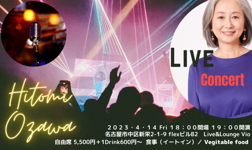 Hitomi Ozawa（小澤ひとみ）さんのLIVEコンサート