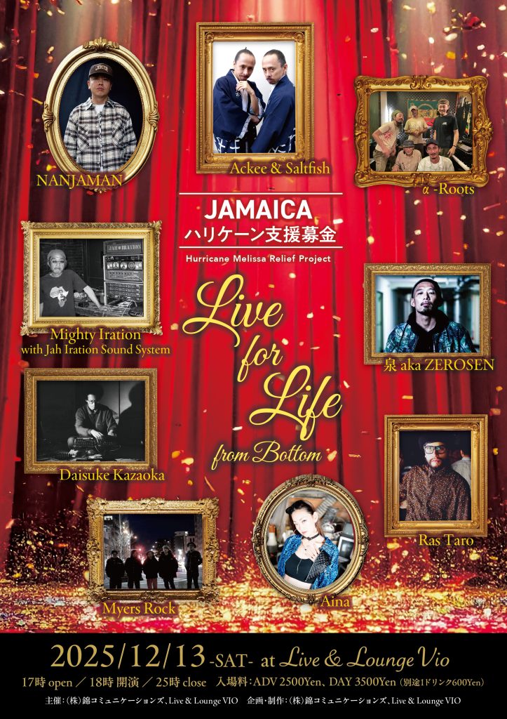 ジャマイカ ハリケーン支援募金 Hurricane Melissa Relief Project<br>LIVE for LIFE from Bottom