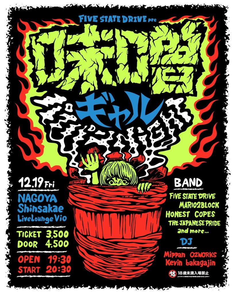 FIVE STATE DRIVE pre. <br>味噌ギャルパイパンNIGHT