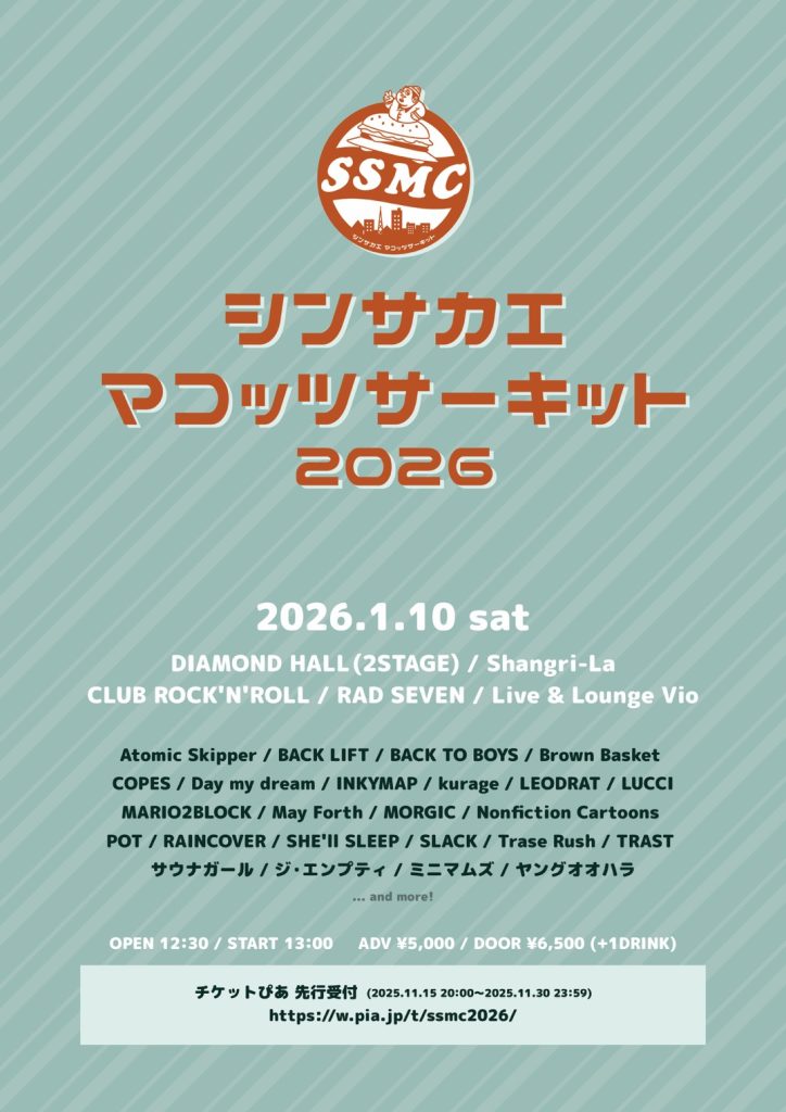 シンサカエマコッツサーキット2026 <br>SSMC 2026