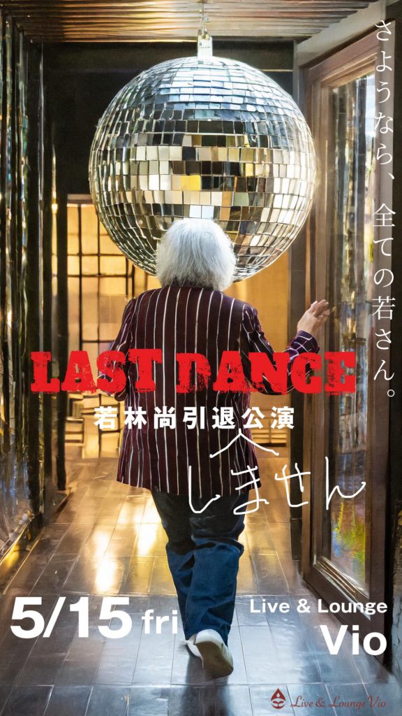 LAST DANCE