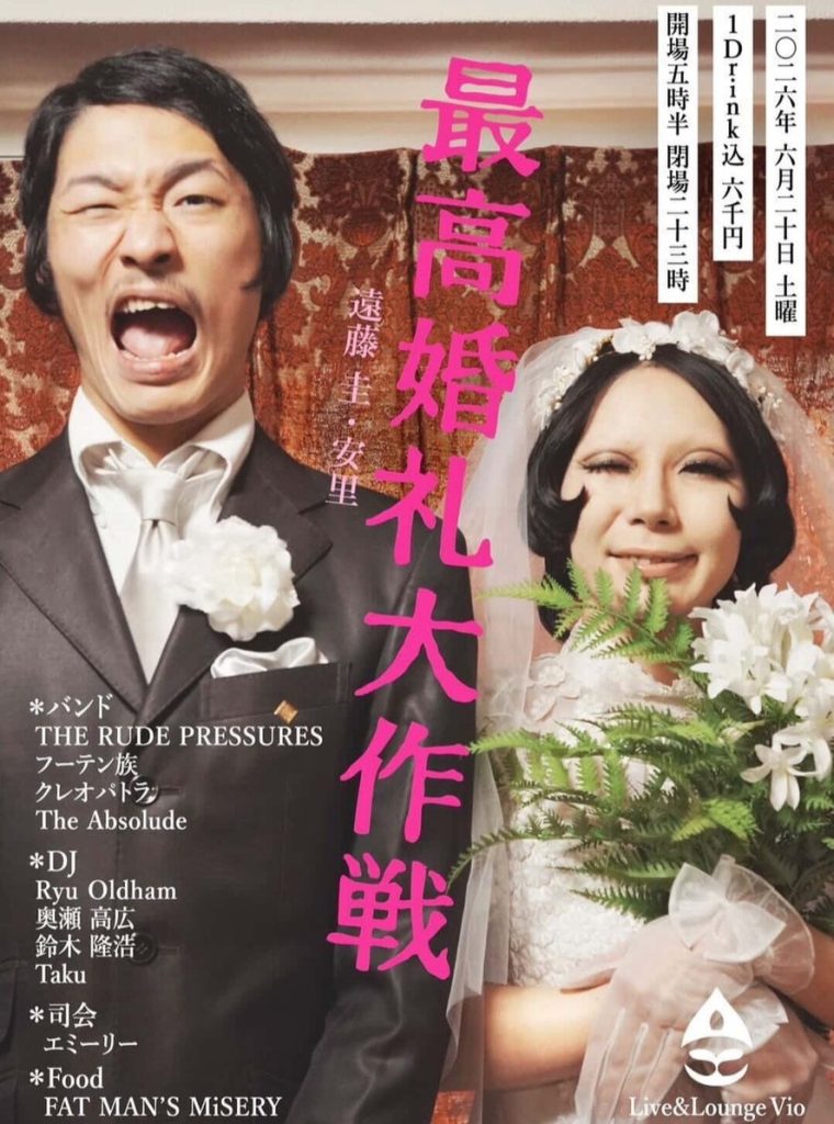 遠藤圭安里　最高婚礼大作戦