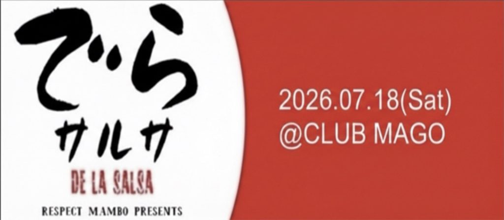 でらサルサ Vol12